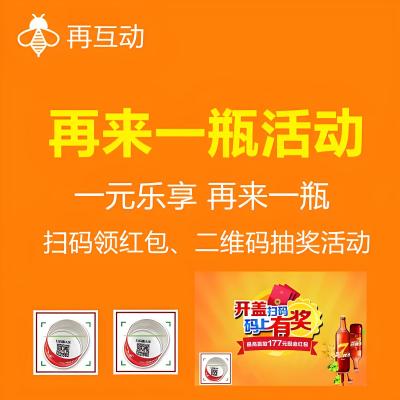 饮料扫码领红包新玩法，饮料行业的一物一码再互动解读原理