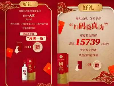 防伪/溯源/防窜货：泸州老窖/五粮液/洋河都做的一物一码基础应用