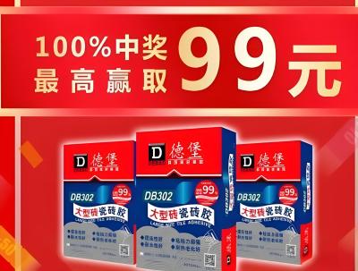 瓷砖胶扫码领红包，一物一码抽奖活动提升销量