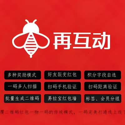 导购返利系统与再互动一物一码平台：重塑零售营销新生态