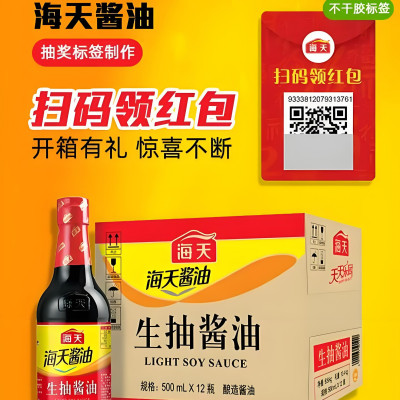 再互动定制调味品扫码方案：红包奖励提升复购转化率