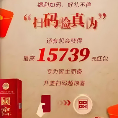 一物一码白酒抽奖新体验，一物一码玩转二维码营销