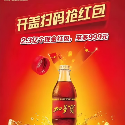 再互动饮料红包系统：扫码率提升3倍的「开盖惊喜」玩法