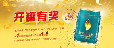 饮料动销核武器！再互动一物一码+红包雨引爆终端销量