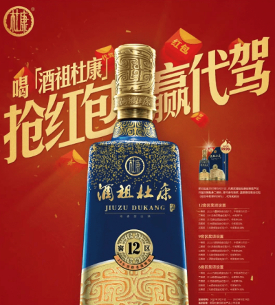 白酒扫码领红包+扫码积分兑酒具，再互动一物一码渠道管控