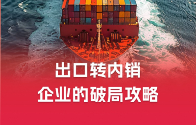 如何运用二维码实现出口内销